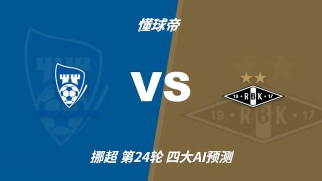 四大AI预测萨普斯堡vs罗森博格：两家看好主胜，一家猜平局